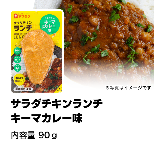 サラダチキンランチ 株式会社アマタケ