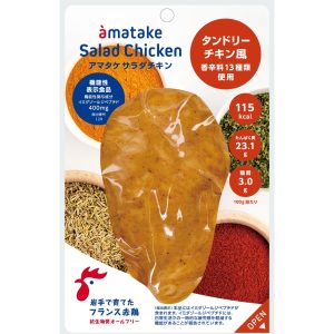 商品画像:【機能性表示食品】サラダチキンむね一枚肉 タンドリーチキン風